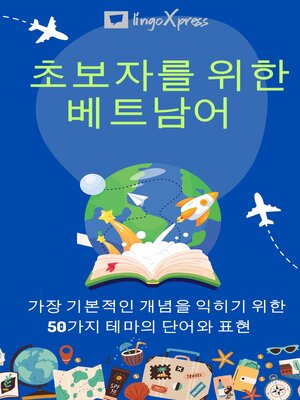 cover image of 초보자를 위한 베트남어